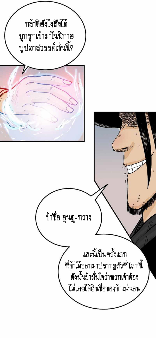 Read Fist Demon of Mount Hua TH Manga Online