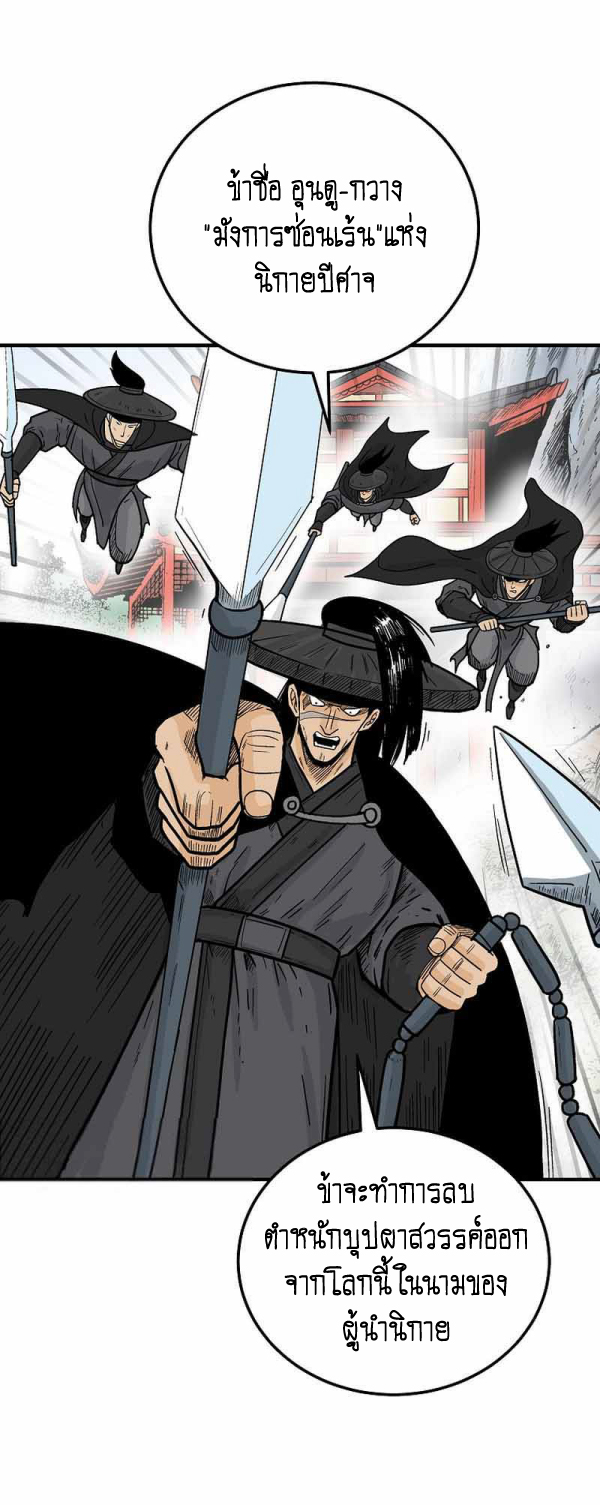 Read Fist Demon of Mount Hua TH Manga Online