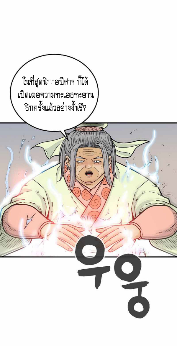 Read Fist Demon of Mount Hua TH Manga Online