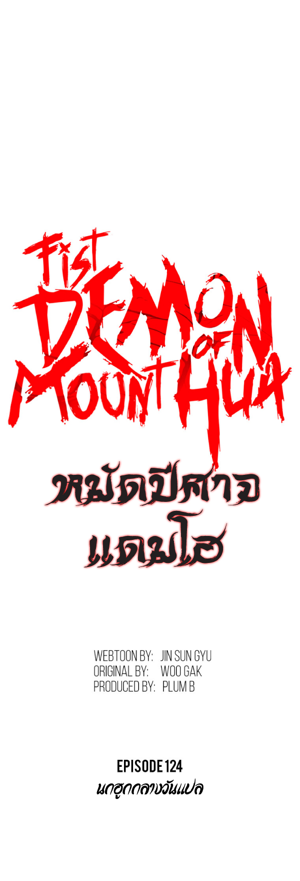 Read Fist Demon of Mount Hua TH Manga Online