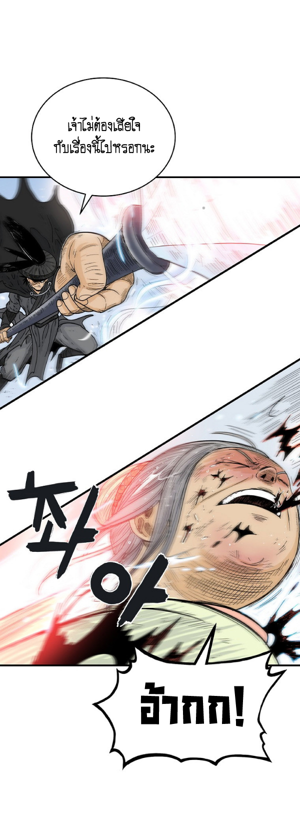Read Fist Demon of Mount Hua TH Manga Online