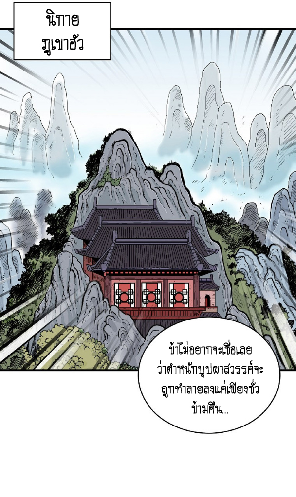 Read Fist Demon of Mount Hua TH Manga Online