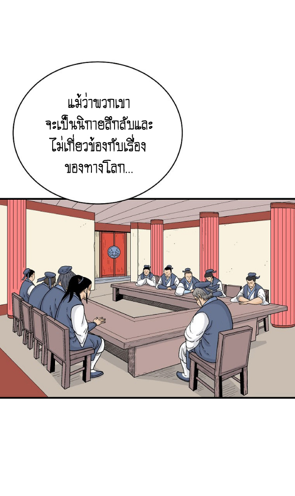 Read Fist Demon of Mount Hua TH Manga Online