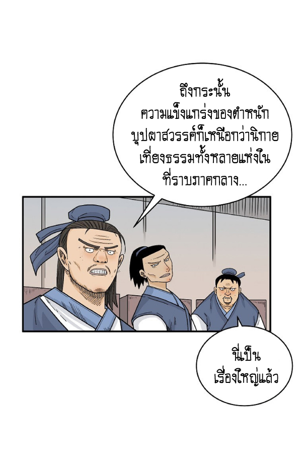 Read Fist Demon of Mount Hua TH Manga Online