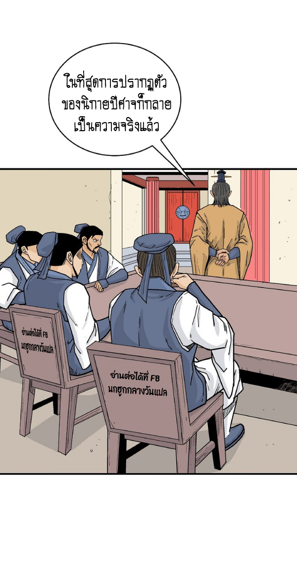 Read Fist Demon of Mount Hua TH Manga Online