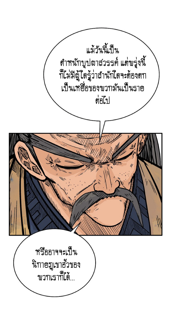 Read Fist Demon of Mount Hua TH Manga Online