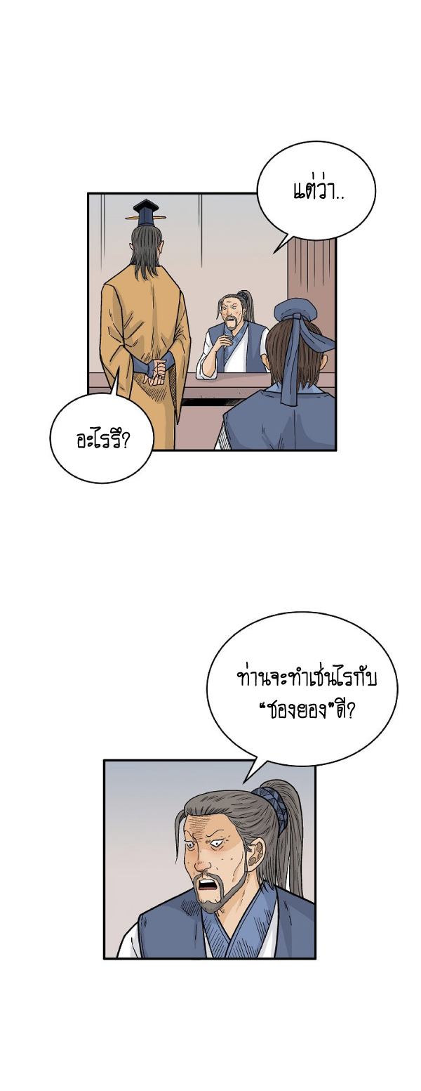 Read Fist Demon of Mount Hua TH Manga Online