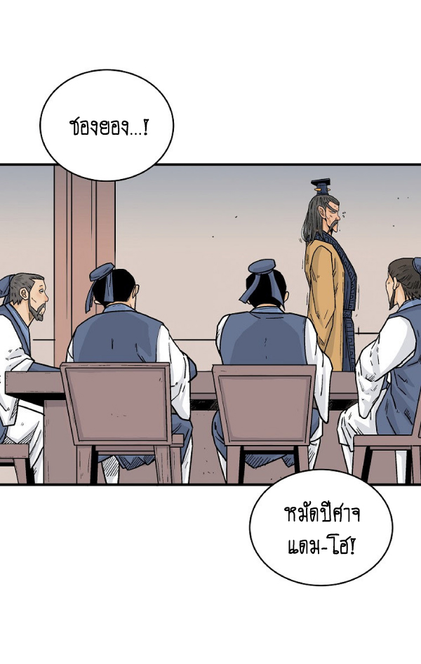 Read Fist Demon of Mount Hua TH Manga Online