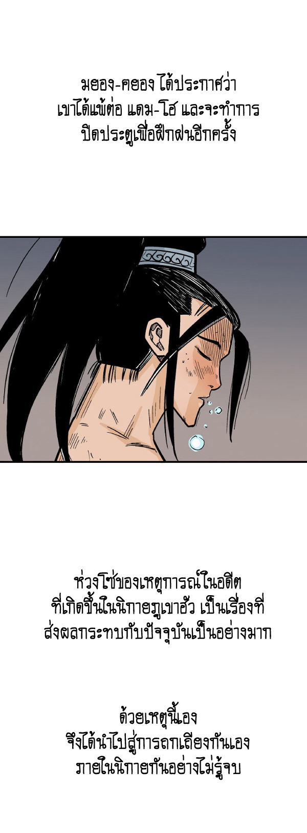 Read Fist Demon of Mount Hua TH Manga Online