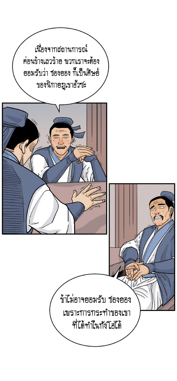 Read Fist Demon of Mount Hua TH Manga Online