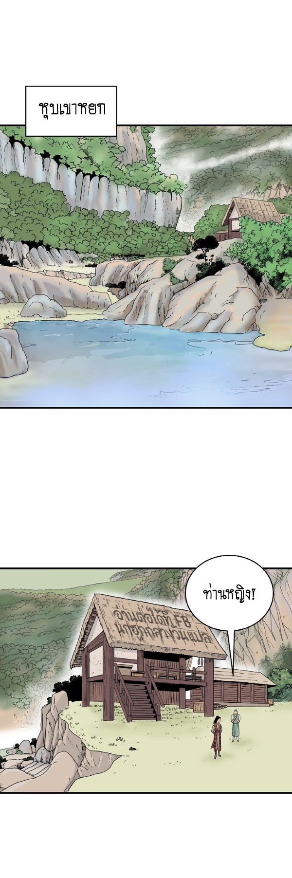 Read Fist Demon of Mount Hua TH Manga Online