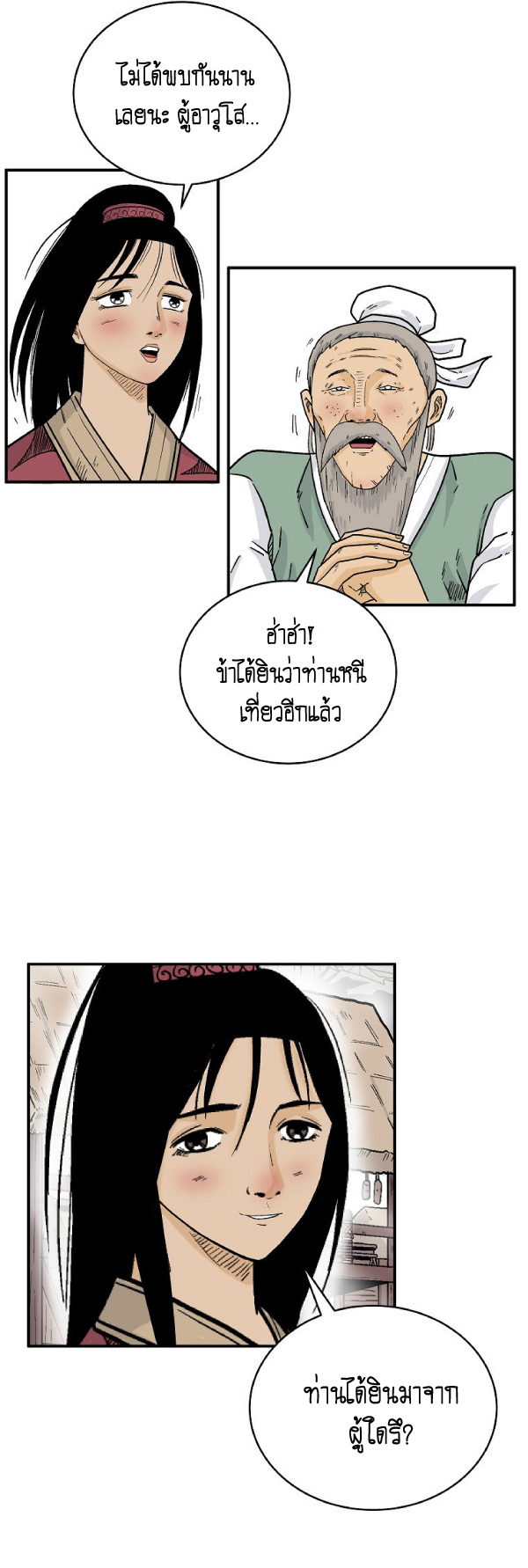 Read Fist Demon of Mount Hua TH Manga Online