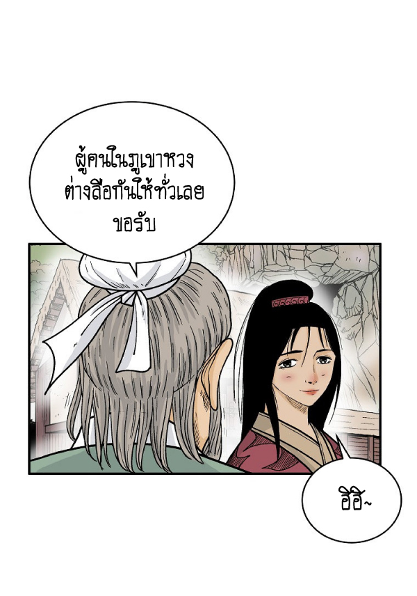 Read Fist Demon of Mount Hua TH Manga Online