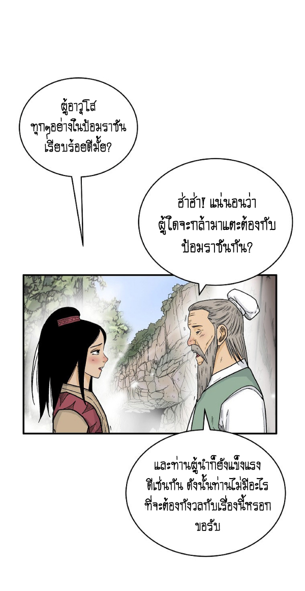Read Fist Demon of Mount Hua TH Manga Online