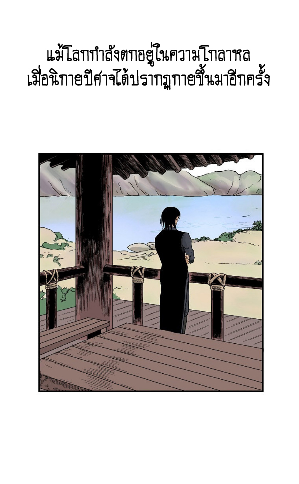 Read Fist Demon of Mount Hua TH Manga Online