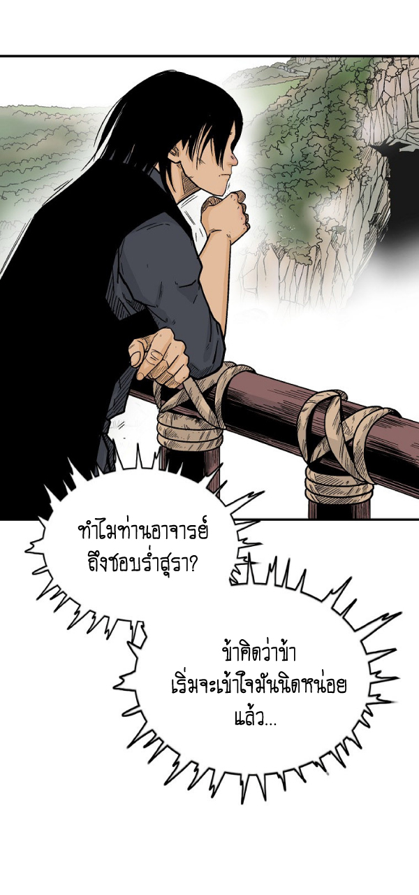 Read Fist Demon of Mount Hua TH Manga Online