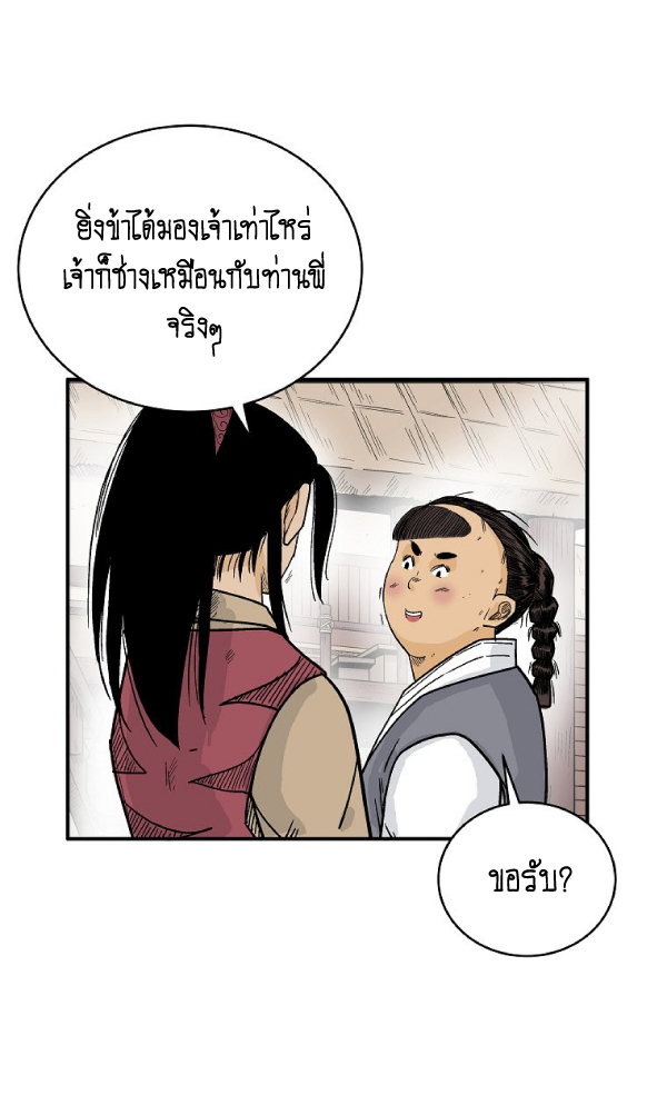 Read Fist Demon of Mount Hua TH Manga Online
