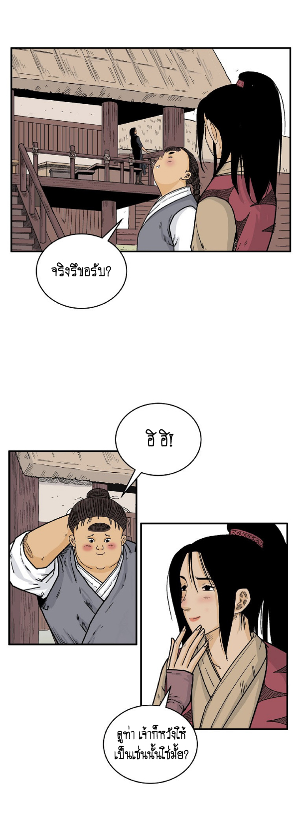 Read Fist Demon of Mount Hua TH Manga Online