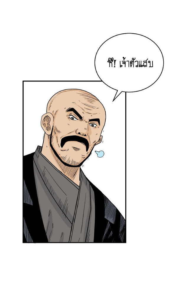 Read Fist Demon of Mount Hua TH Manga Online