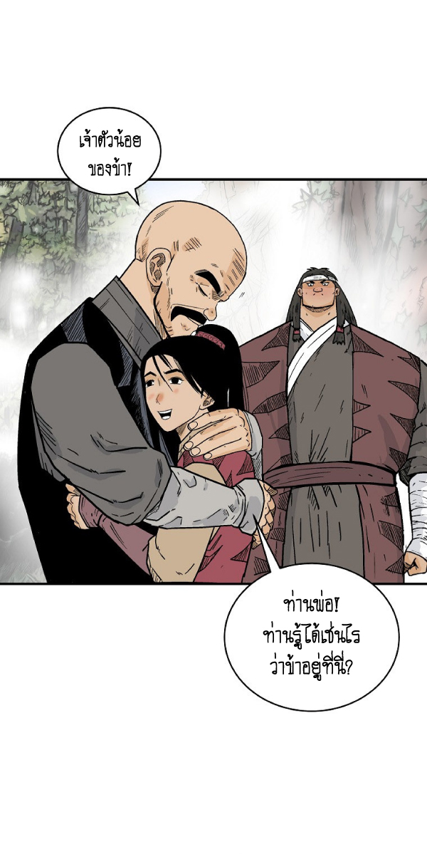 Read Fist Demon of Mount Hua TH Manga Online