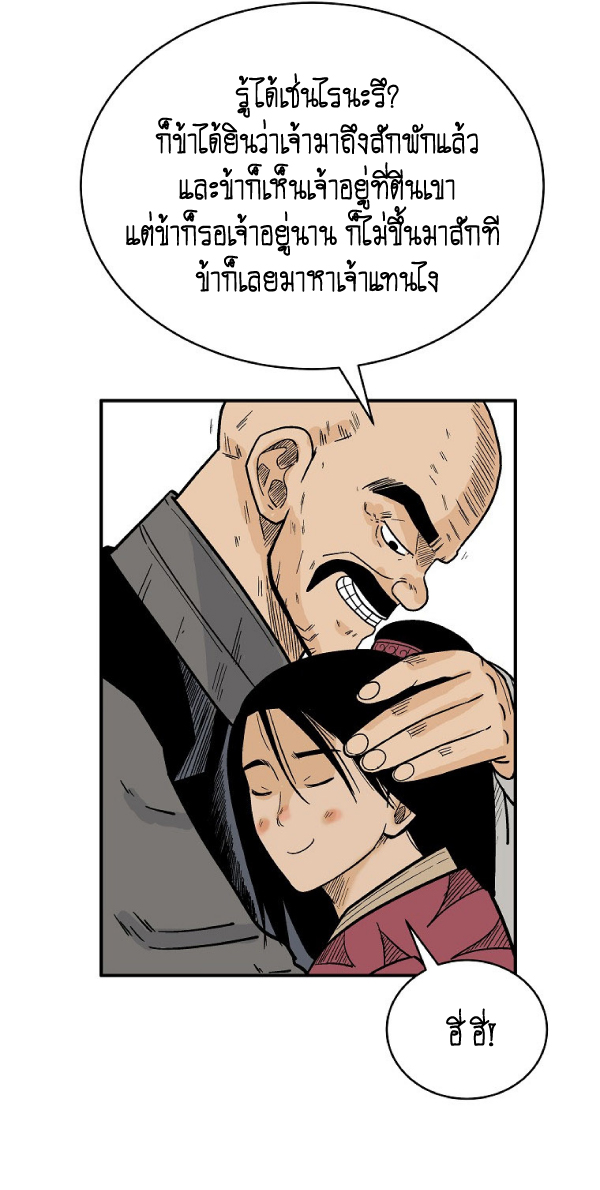 Read Fist Demon of Mount Hua TH Manga Online