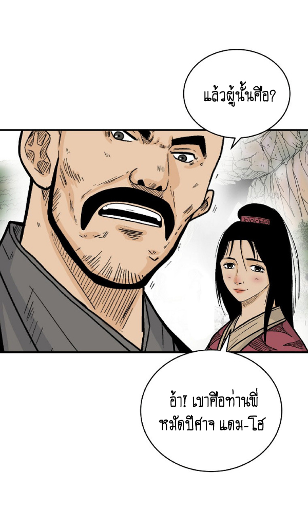 Read Fist Demon of Mount Hua TH Manga Online