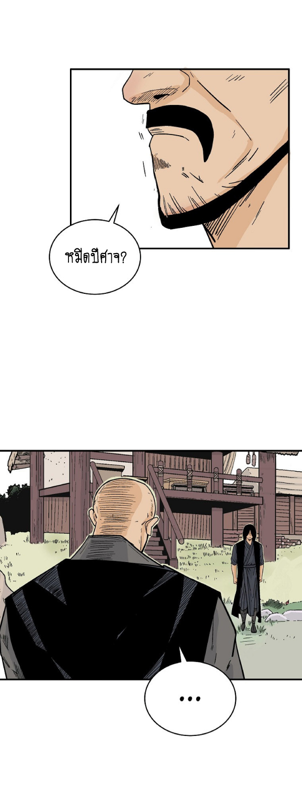 Read Fist Demon of Mount Hua TH Manga Online