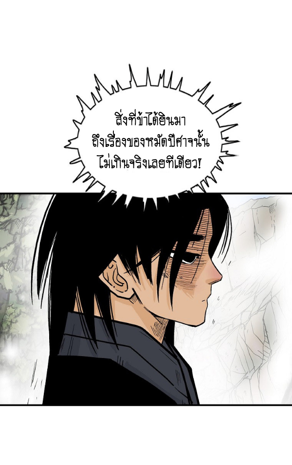 Read Fist Demon of Mount Hua TH Manga Online