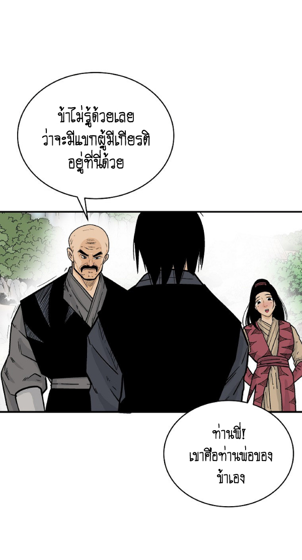 Read Fist Demon of Mount Hua TH Manga Online