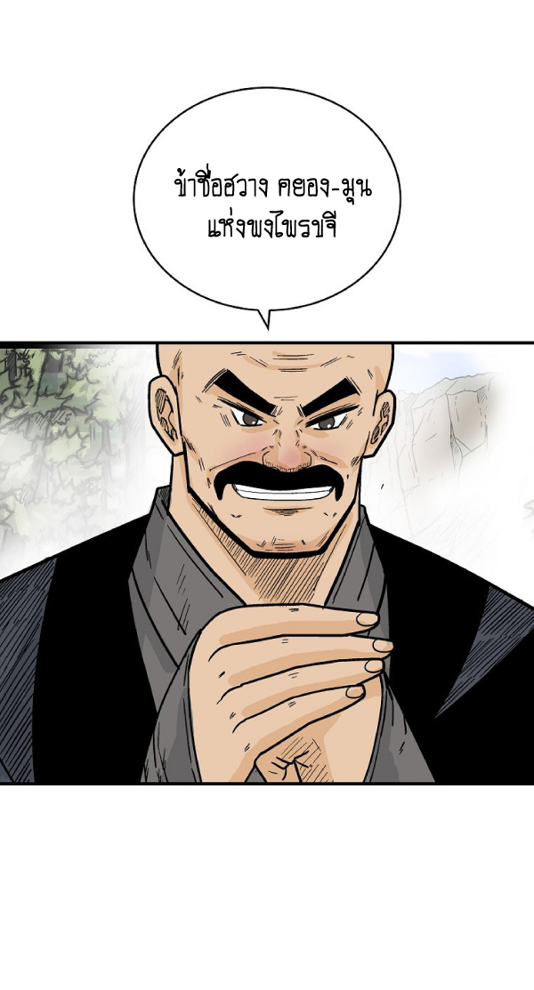 Read Fist Demon of Mount Hua TH Manga Online