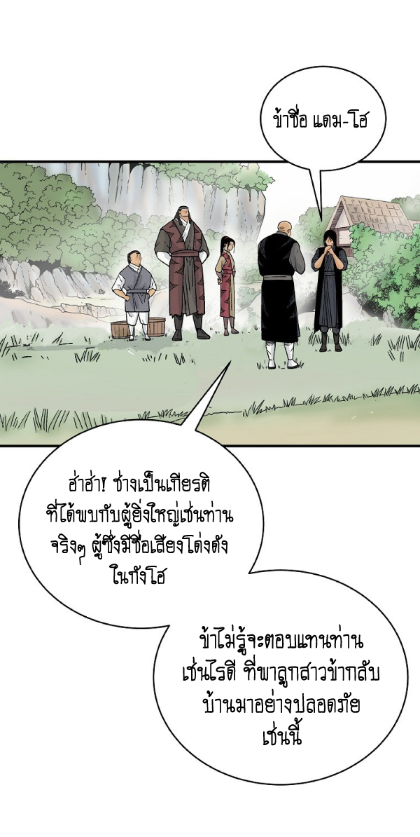 Read Fist Demon of Mount Hua TH Manga Online