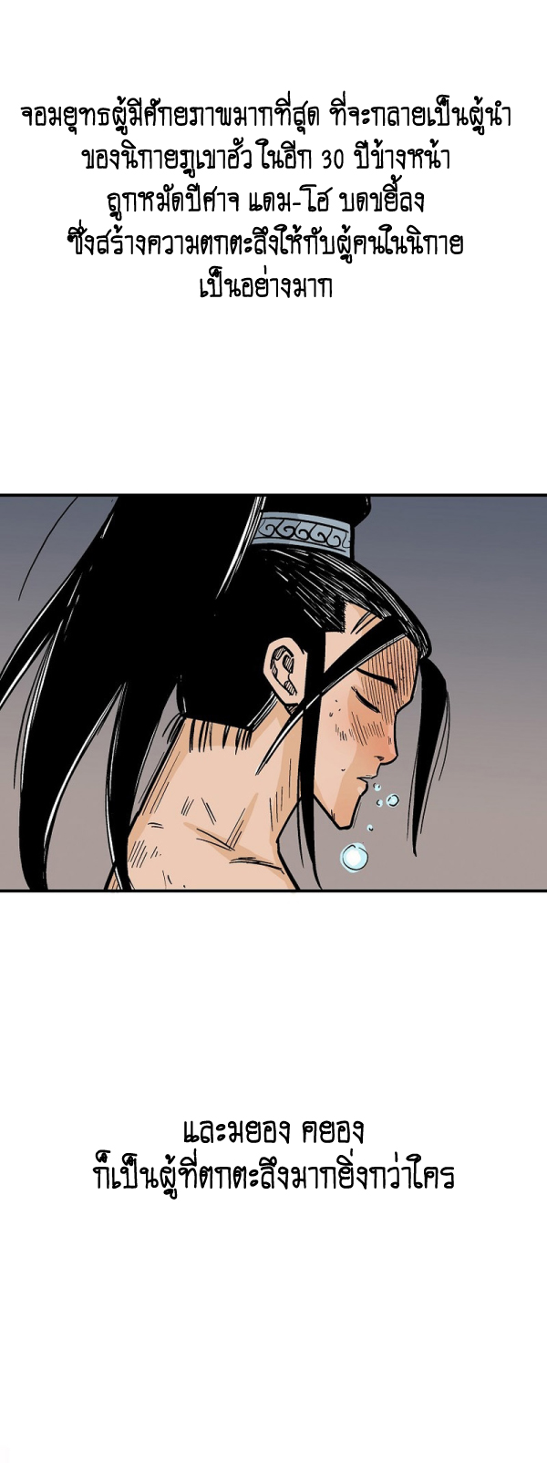 Read Fist Demon of Mount Hua TH Manga Online