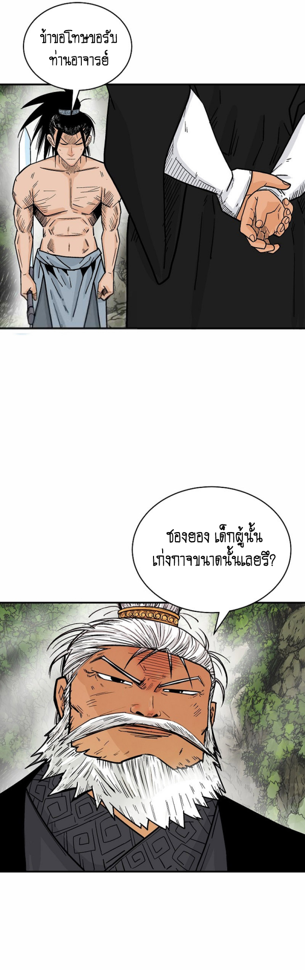 Read Fist Demon of Mount Hua TH Manga Online
