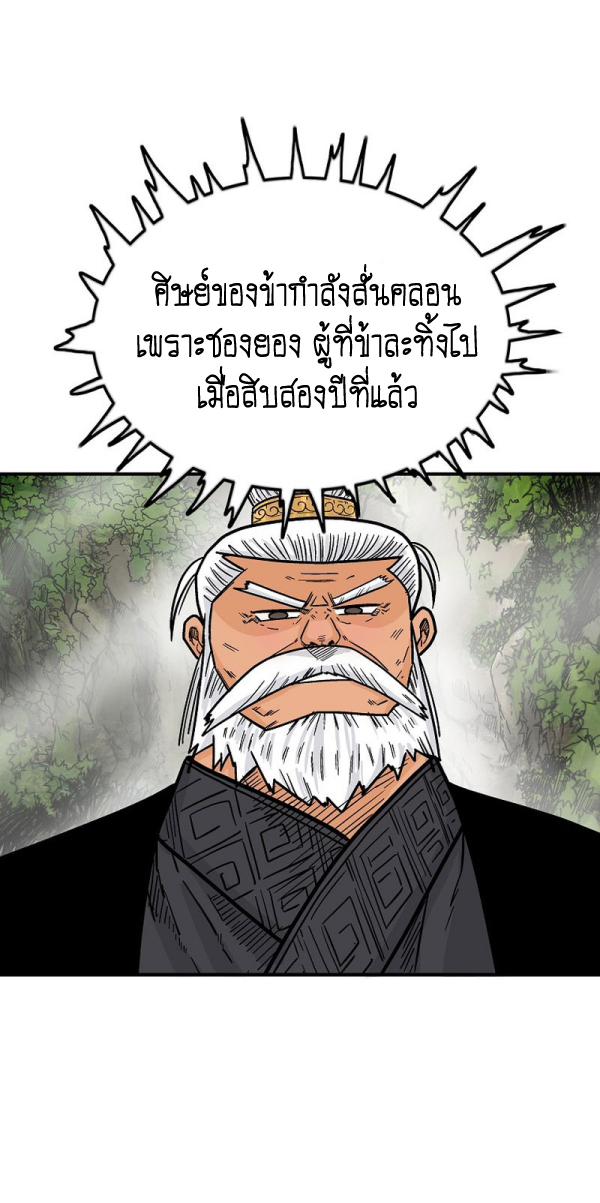 Read Fist Demon of Mount Hua TH Manga Online