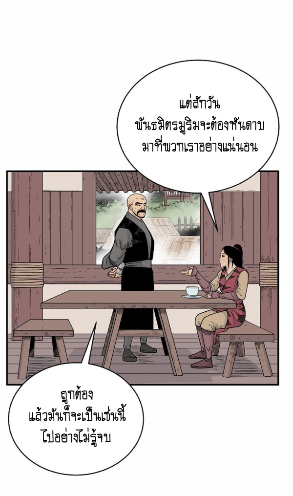 Read Fist Demon of Mount Hua TH Manga Online
