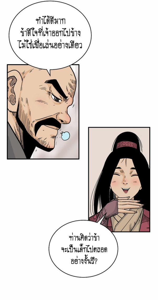 Read Fist Demon of Mount Hua TH Manga Online