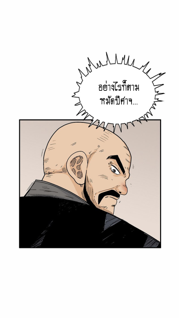 Read Fist Demon of Mount Hua TH Manga Online