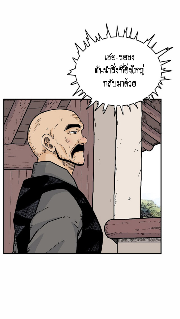 Read Fist Demon of Mount Hua TH Manga Online