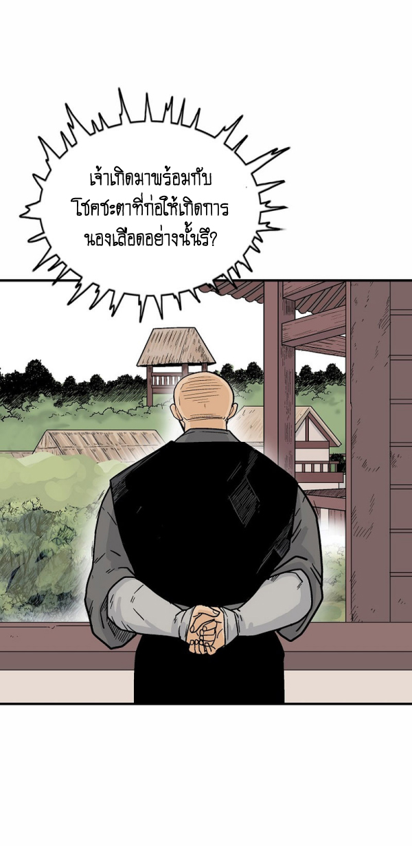 Read Fist Demon of Mount Hua TH Manga Online