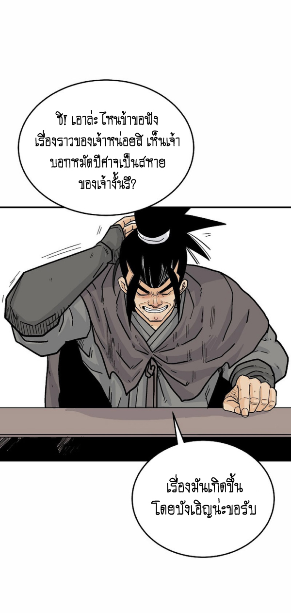 Read Fist Demon of Mount Hua TH Manga Online