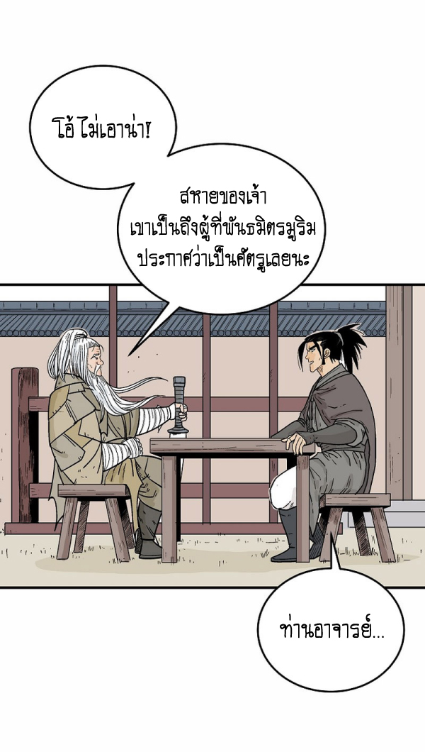 Read Fist Demon of Mount Hua TH Manga Online