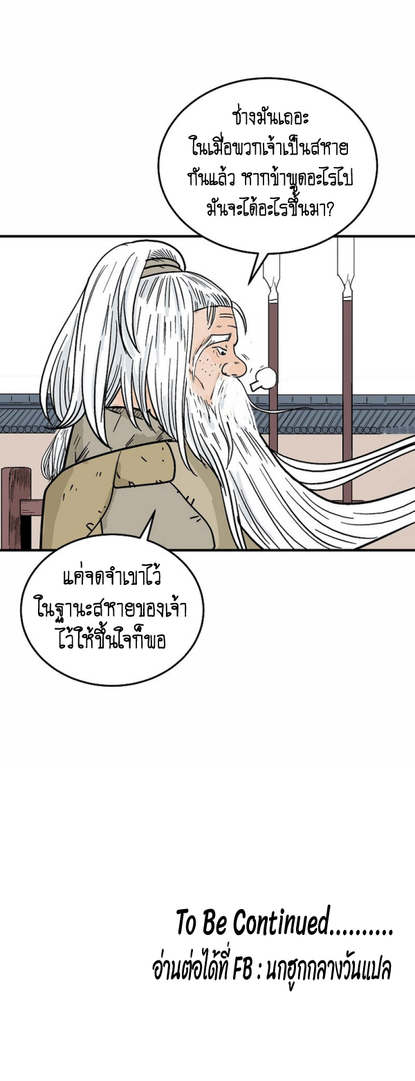 Read Fist Demon of Mount Hua TH Manga Online