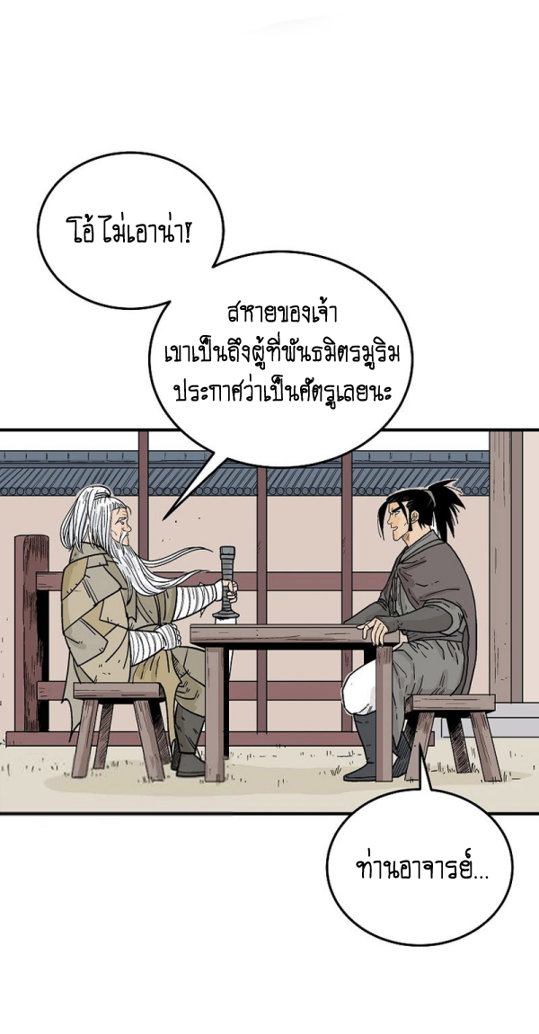 Read Fist Demon of Mount Hua TH Manga Online