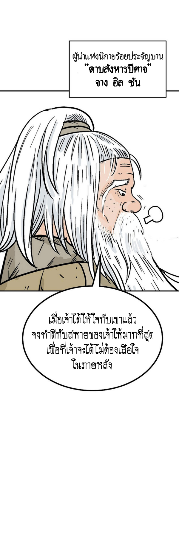 Read Fist Demon of Mount Hua TH Manga Online
