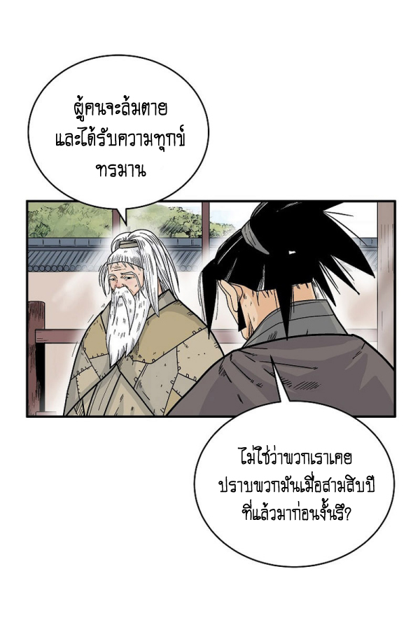 Read Fist Demon of Mount Hua TH Manga Online