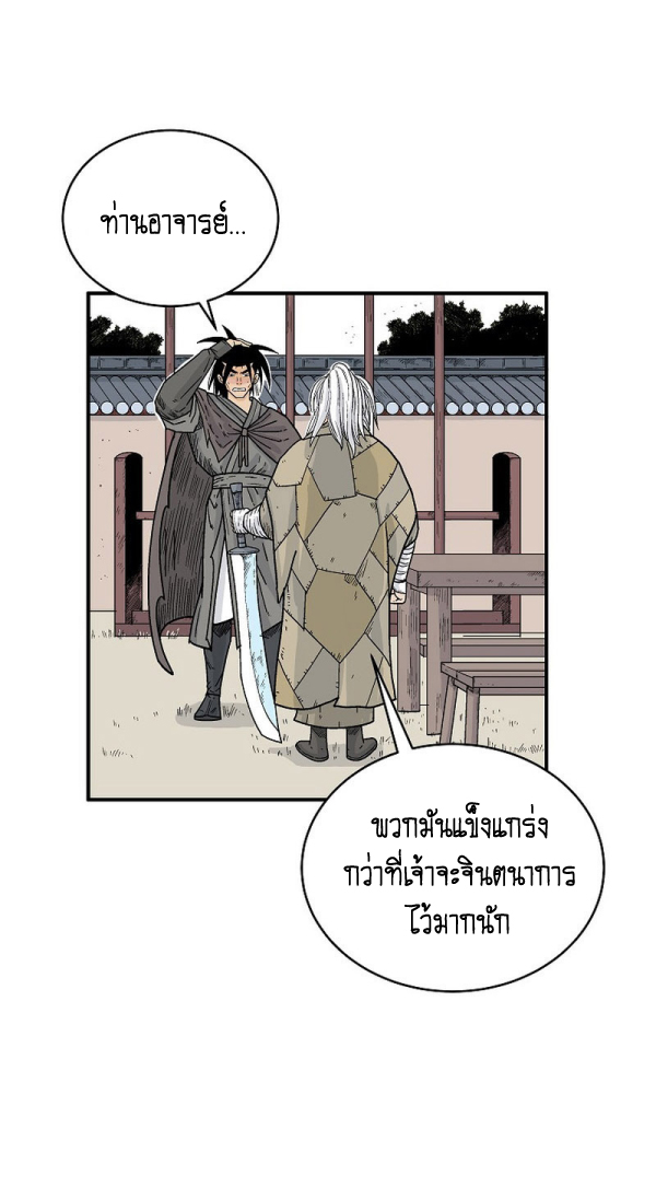 Read Fist Demon of Mount Hua TH Manga Online