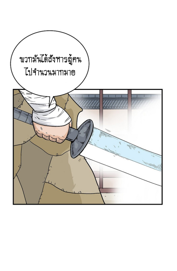 Read Fist Demon of Mount Hua TH Manga Online