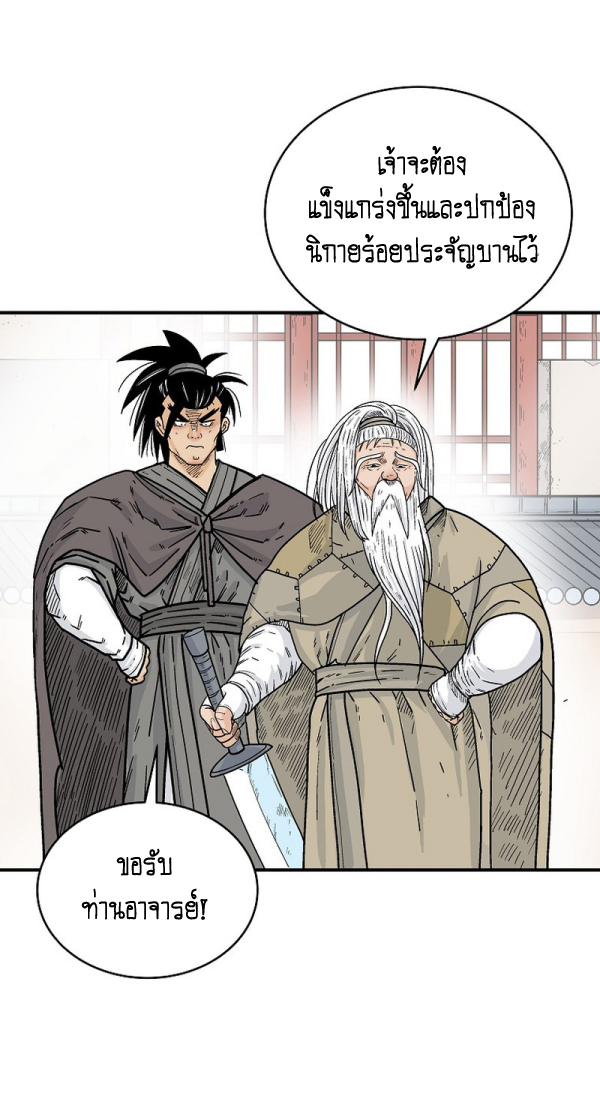 Read Fist Demon of Mount Hua TH Manga Online