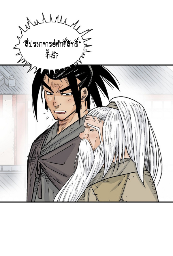 Read Fist Demon of Mount Hua TH Manga Online