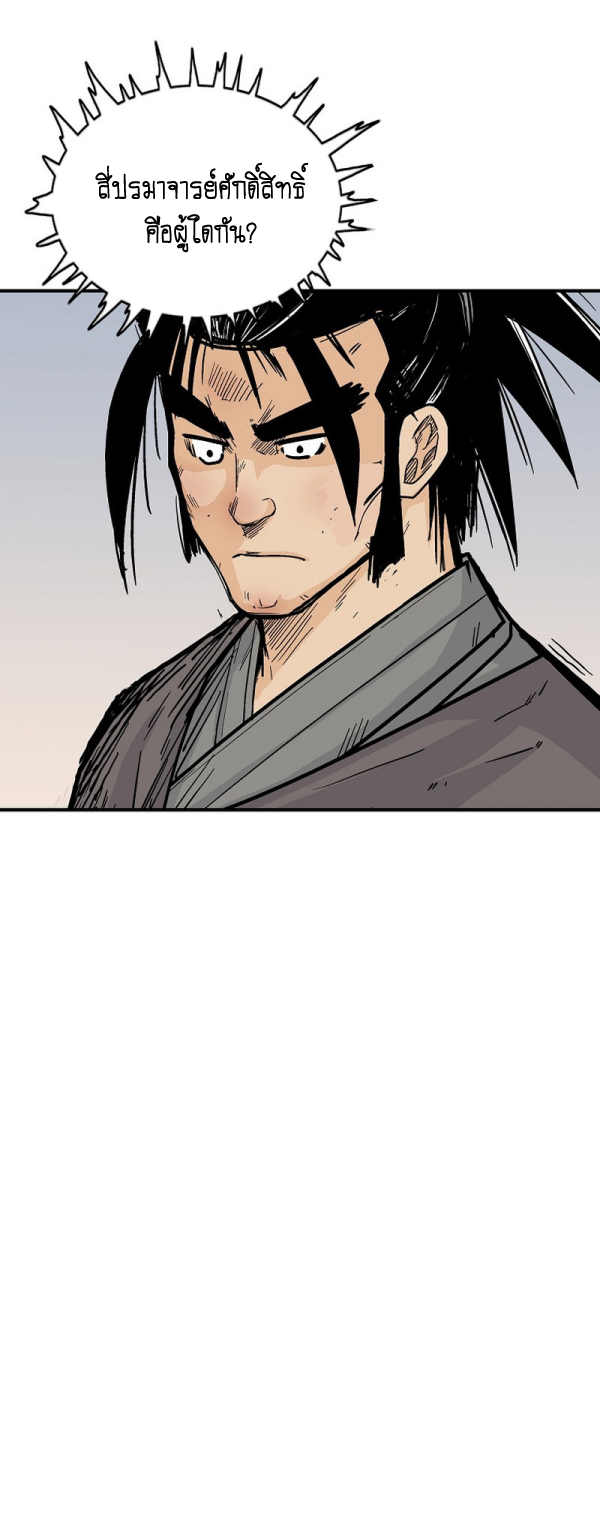 Read Fist Demon of Mount Hua TH Manga Online